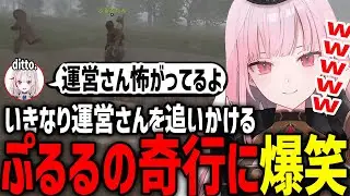 【VCR RUST】運営さんを追いかけ回すぷるるに、大爆笑するカリオペとdtto.【ホロライブ/切り抜き/森カリオペ/天鬼ぷるる/dtto.】