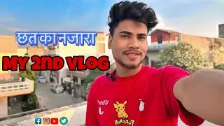 My 2nd vlog छत का नजारा  mera dusra blog