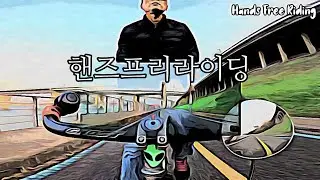 Hands Free Riding