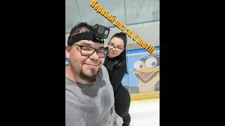 Влог! Пошли на каток! Что из этого, получилось? GoPro Hero 8 black
