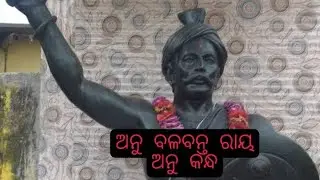 Angul History(Anu kandh)