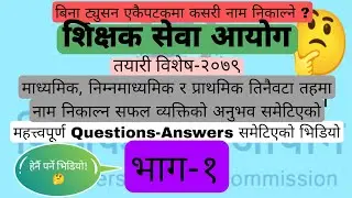 TSC Exam Preparation Video Material-2079 || शिक्षक सेवा तयारी || Sikshak Sewa Tayari Part-1 ||