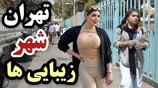 IRAN Amazing Country 2023 | The Lifestyle of Iranian 2023 ( Walking in Iran)