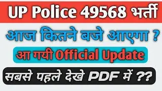 UP Police Redult Out || UP Police Result 2018 || UP Police Result 2020 PDF Official Cutt Off