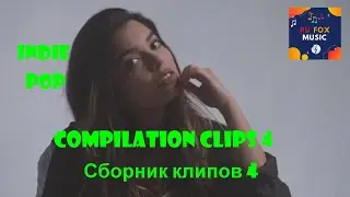 Compilation clips Indie/Pop/Folk/Rock of 2021|Vol 4 подборка клипов инди /поп 2021 года|Vol 4
