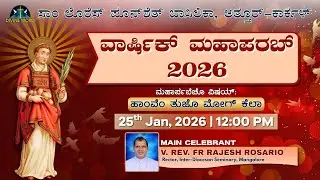 Annual Feast | 25-01-2026 | 12:00 PM (Konkani Mass) | St. Lawrence Basilica, Attur-Karkal