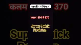 Mpsc Rajyaseva ( कलम 300 ते 370) #mpsc #rajyaseva #pre #notes #revision #dysp #polityrevision #dc