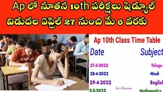 AP 10th New Time Table 2022 | Ap 10th class exam Dates | AP SSC exam 2022 New Time Table