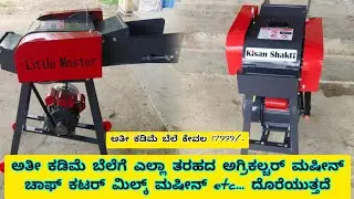 Chaff Cutter: The Most Affordable Farming Upgrade 