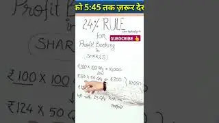 24 % Rule Profit Booking stock market #profitbookingstrategy #profitbooking #brokerji #sharemarket