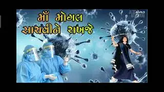 Jay mogal mataji status 🙏|| new WhatsApp status|| Jay mogal # Rohan oza