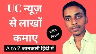 How to Make Money with UC News 🤑 A to Z Video in Hindi