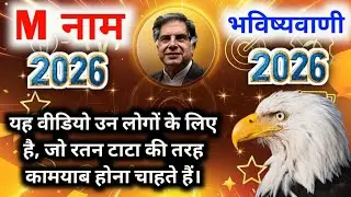 M Name 2026 Rashifal: M नाम वालों का वार्षिक भविष्यफल | Yearly Horoscope for Names Starting with M