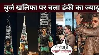 dunki promotion on Burj Khalifa drop 6 trailer Shahrukh Khan