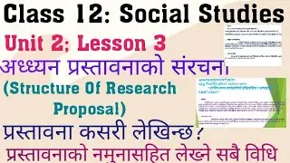 Class 12 Social॥Unit 2॥Lesson3॥अध्धयन प्रस्तावनाको संरचना॥Structure Of Research Proposal॥Full Notes॥