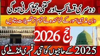 Hajj news update 2026|| pakistan hajj and umrah exhibition 2025 || Private Hajj and umrah
