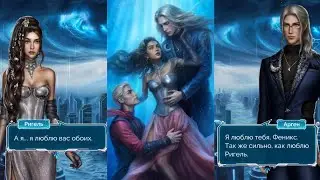 Финал истории Сердце Атланта / Скрытый путь / Арген Ригель Феникс / Seven hearts stories / SHS 