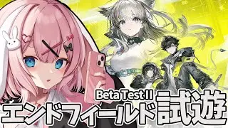【アークナイツ：エンドフィールド】βテストⅡ試遊プレイ 7【Arknights/명일방주/桜兎めう】