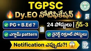 డిప్యూటీ ఎడ్యుకేషనల్ ఆఫీసర్ (Dy.EO) | Gazetted Education Job | Salary ₹67,000 | TGPSC