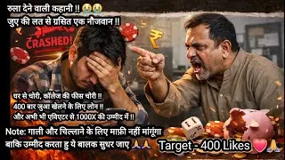 Aviator aur Ludo ne ek zindagi barbaad kar di 😢 | Online Gaming ki dark reality | Haryana&ndash;UP story