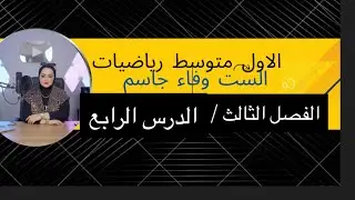 القيمة العددية لمتعددة الحدود  وحل تأكد من فهمك صفحة 74(الاول متوسط) 