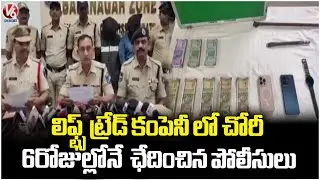 Balanagar Police Successfully Solve Lift Trade Company Theft Case in 6 Days | Quthbullapur | V6 News