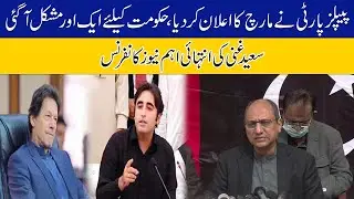 PPP Leader Saeed Ghani News Conference