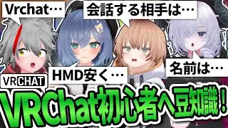 VRChat 初心者が知っておいた方がいい事を語るVRC民