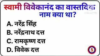 #GK Question || #GK In Hindi || #GK Questions and Answers || #GKQuiz || #competitiveexam #gkinhindi