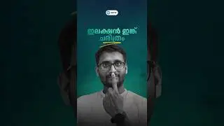 ഇലക്ഷൻ ഇങ്കിന്റെ ചരിത്രം