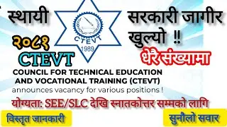 Ctevt Vacancy 2081 | Loksewa Vacancy 2081|Government Job Vacancy In Nepal 2081 | Jobupdate Nepal