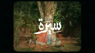 Seera - Rami Al Siham (The Archer) - Official Visualiser