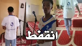 كان يستهبل في المسجد وفجأة دخل عليه الشيخ!!