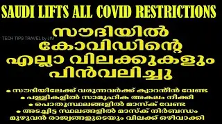 MOI GACA latest Circular NO PCR QUARANTINE March 5 2022 | Latest Saudi travel news malayalam today