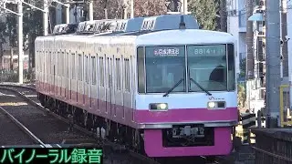 [走行音] 新京成8800形 GTO車(バイノーラル録音)