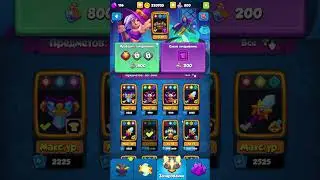 Rush Royale  | кручу зачарования | да я знаю, я ахринел |  | #rushroyale 5763%