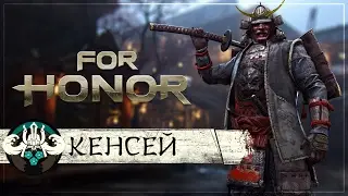 For Honor - Сlosed beta Kensei/Кенсей [FullHD 60fps]