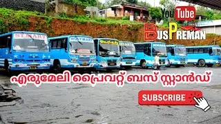 Erumely Private bus stand |video collection |KKMS,DHANYA,ALFIYA,TUTTU, HOLYMARY, STMARY, EMBASSY