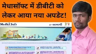 Medhasoft Mein DBT Ko Lekar Aaya New Update 2022 // Bihar DBT 2022