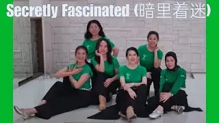 Secretly Fascinated (暗里着迷) Line Dance (demo & count)