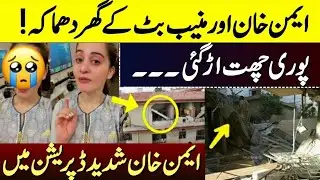 OMG 😱Aimen khan, muneeb butt home bad news bomb blast💥 @showbizpakistan1469 @MuneebButtOfficial