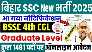 BIHAR SSC CGL 4 FORM APPLY START 🎯 BSSC CGL 4 NEW VACANCIES || BSSC CGL AGE RELAXATION #bssccgl4
