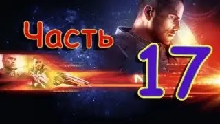 Mass Effect (RUS) PC Прохождение / Walkthrough part 17 (Asteroid X57)