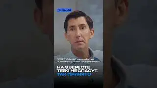 Почему на Эвересте не спасают людей? #эверест #альпинизм #горы #восхождение