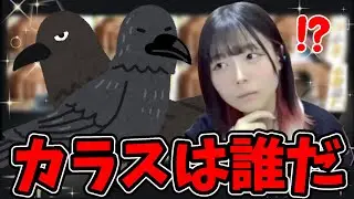 【人狼】役職｢カラス｣に翻弄されまくる！！！！【#人狼ロイヤル】