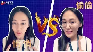 【HSK 5 Vocabulary】 Episode 1  | What's the differences between 