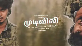 முடிவிலி - Mudivili Short Film