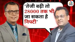 Sushil Kedia Stock Picks | तेजी बढ़ी तो 28000 तक भी जा सकता है निफ्टी | Market Insights