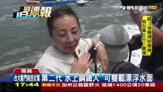 第二代「水上鋼鐵人」　可「雙載」衝5米高