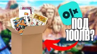 КУПИХ НАД 20 МАНГИ ЗА ПОД 100ЛВ?!